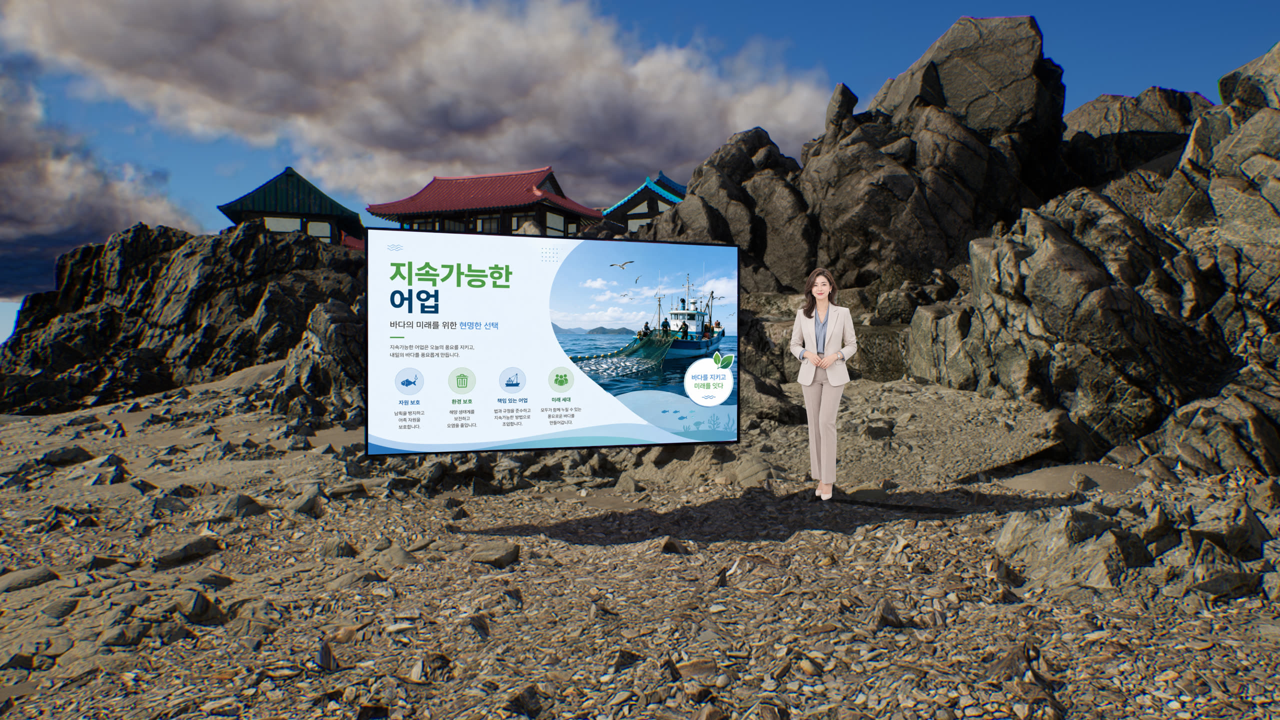 어촌마을 적용 예시 3