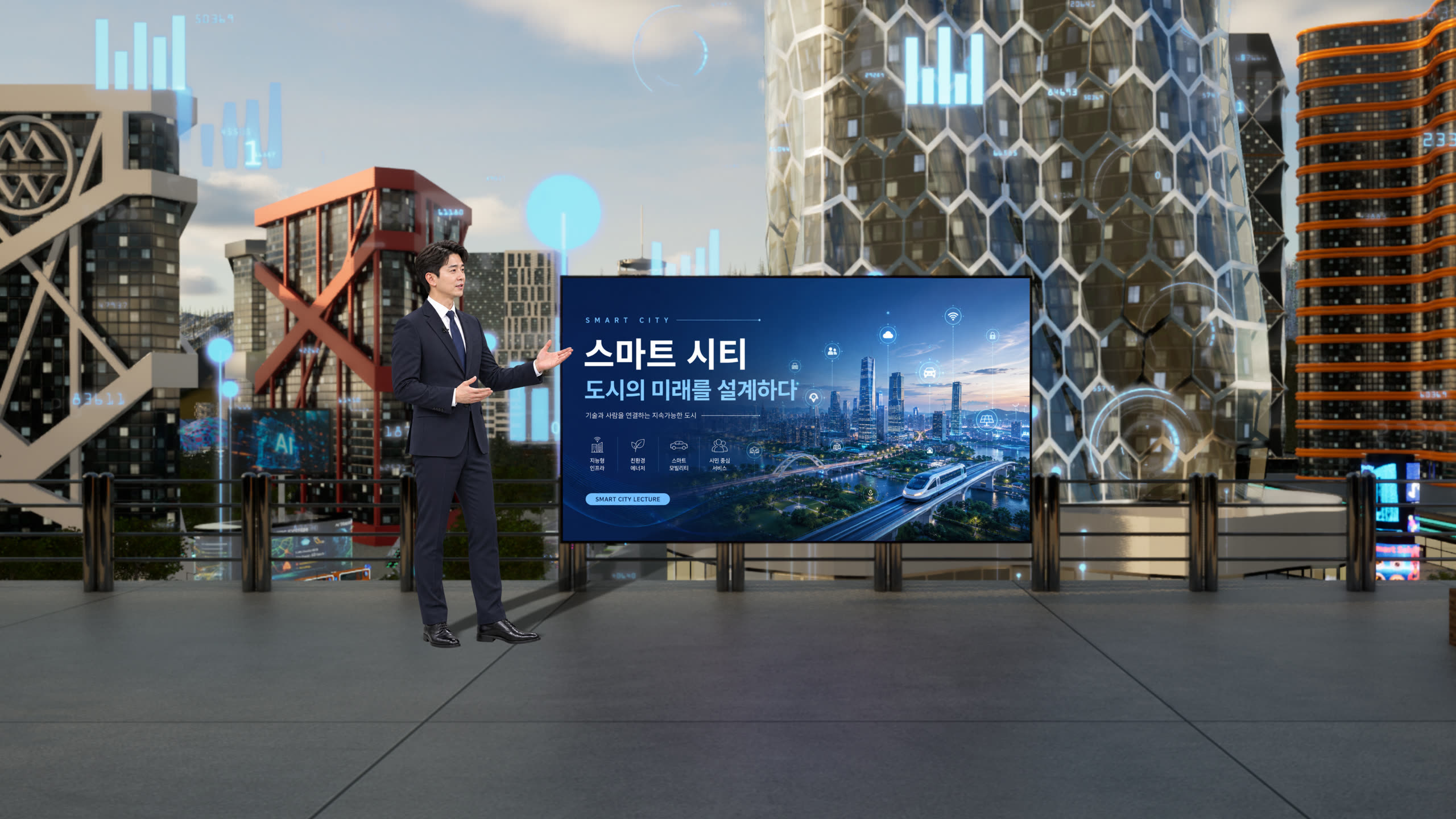 스마트 시티 적용 예시 1