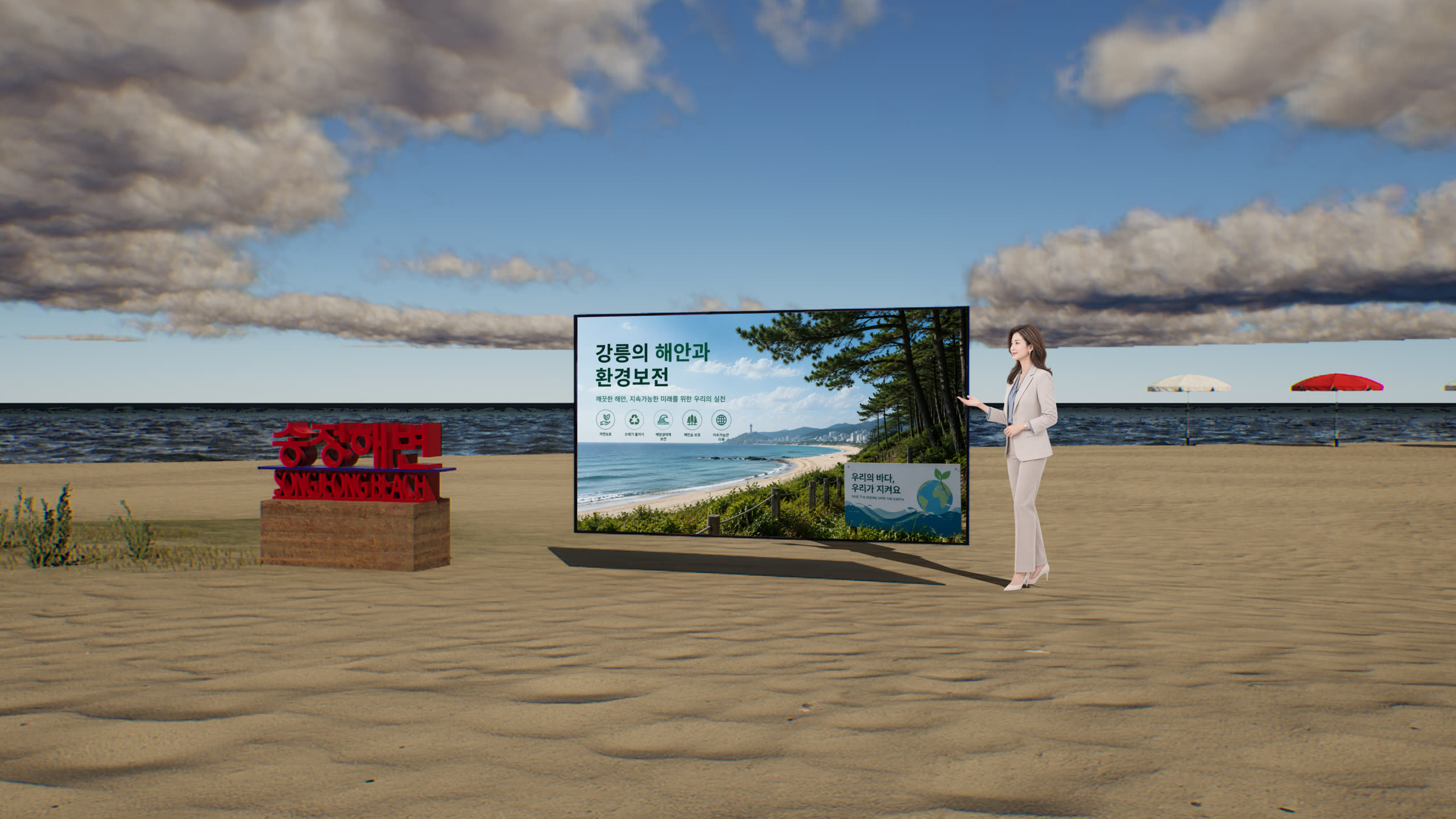 강릉 송정해변 적용 예시 4